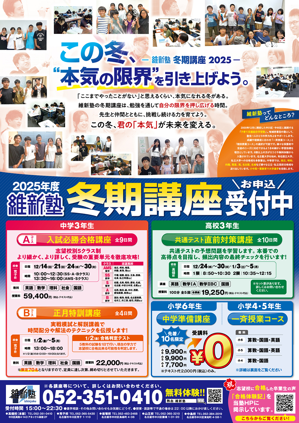 維新塾 2025冬期講座 チラシ表