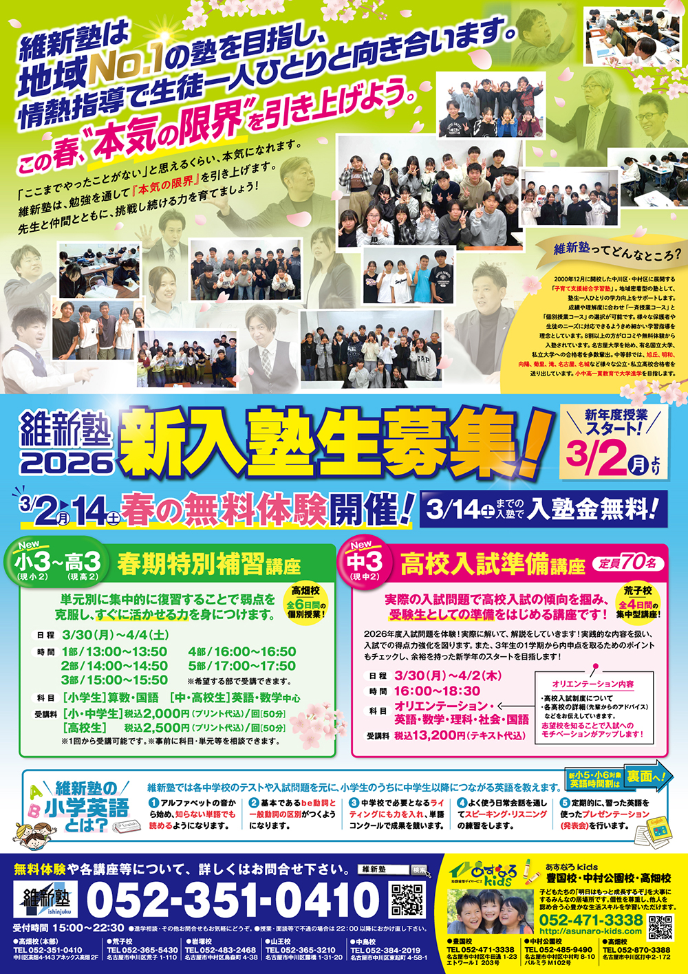 維新塾 2026新入塾生募集 チラシ表