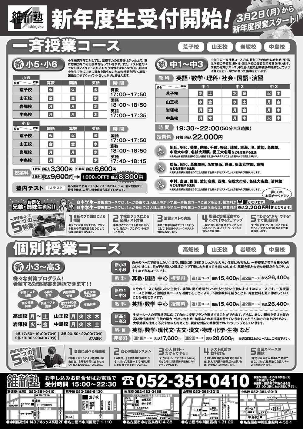 維新塾 2026新入塾生募集 チラシ裏