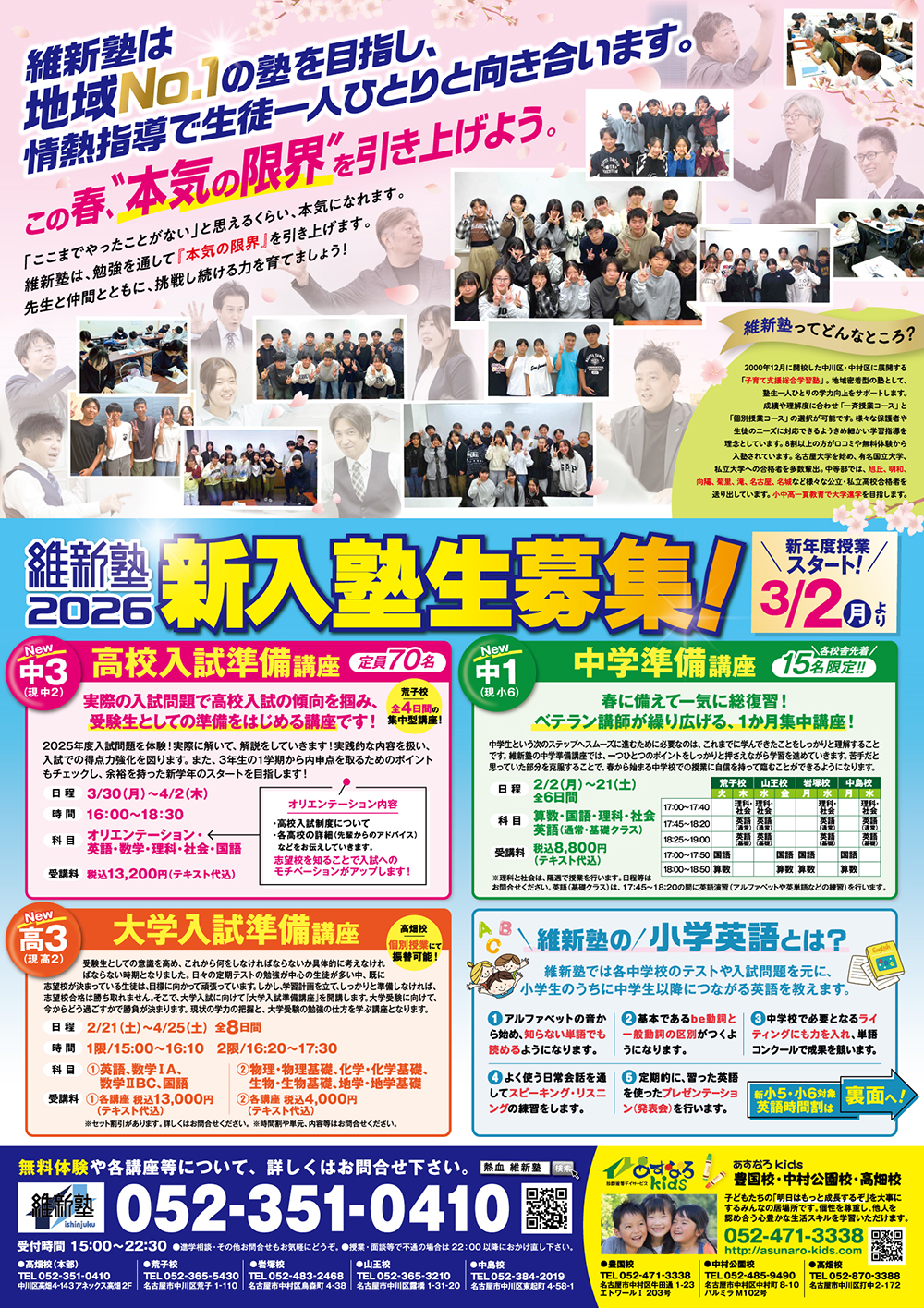 維新塾 2026新入塾生募集 チラシ表