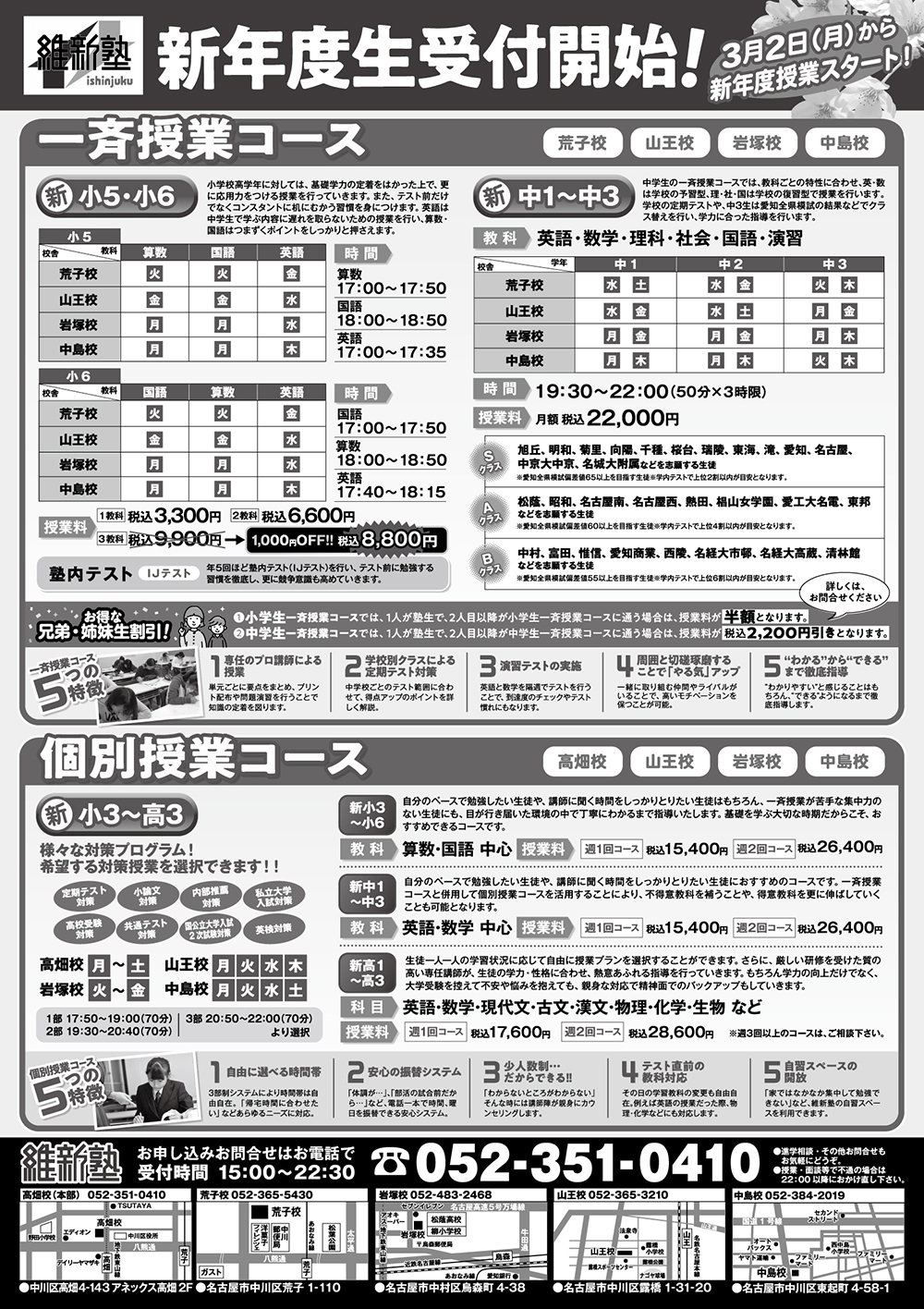 維新塾 2026新入塾生募集 チラシ裏