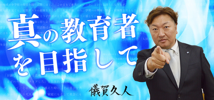 創業者 儀賀久人